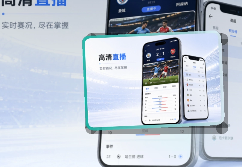 500彩票网官方 App使用亮点,比赛日更方便 页面展示